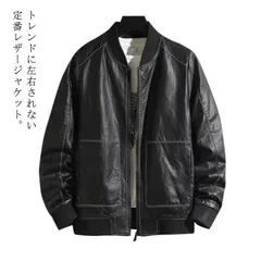 2024年最新】ライダースジャケット メンズ 秋服 ジャケット 秋 革 