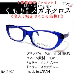 No.2498+メガネ Martine_SITBON【度数入り込み価格】 - スッキリ生活