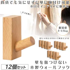 木製フック 壁フック ウォールフック 12個セット おしゃれフック 壁掛けフック ウォールハンガー 洋服掛け 帽子掛け 帽子フック 装飾壁掛けフック タオルハンガー 壁傷つけない 長方形ブナ のサムネイル