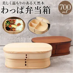 ☆ 曲げわっぱ 四角一段弁当箱 700ml わっぱ弁当箱 700ml 曲げわっぱ弁当箱 まげわっぱ 弁当箱 1段 一段 大きめ お弁当箱 ランチボックス 曲げわっぱ 仕切り付き レディース メンズ 大人 女子 男子 天然木製 木 ナチュラル シンプル おしゃれ