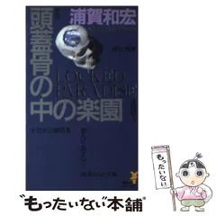 浦賀和宏　まとめ売り 2025年最新】浦賀和宏の人気アイテム - メルカリ