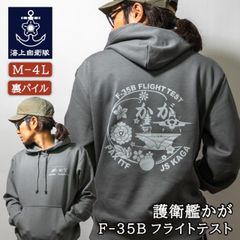 パーカー ( 護衛艦かが F-35Bフライトテスト Type3 ) グレー 裏パイル 10.0オンス 海上自衛隊 自衛隊グッズ 加賀 かが監修 JS Kaga DDH-184 プルオーバー