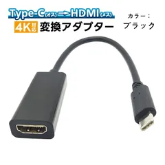 Type-C to HDMI OTG変換アダプター 4K対応 1080P USB-C 4K@30Hz コネクター 映像出力 高画質 ノートPC ノートパソコン モニター ミラーリング ケーブル　規格：Type-CtoHDMI　カラー：ブラック