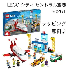 レゴ　まとめ売り　CITY レゴ　まとめ売り　CITY 空港など　その他雑多 値下げ】超お得！LEGO まとめ売り レゴシティ 7セット おまけ
