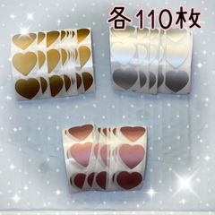 ハート スクラッチ シール 110枚