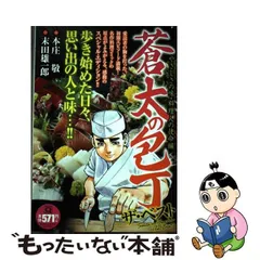 超安い Q蒼太の包丁 (マンサンQコミックス) (shin カワハギに賭けた夢