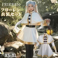 葬送のフリーレン フリーレン コスプレ フルセット 新品未使用】葬送のフリーレン フリーレン コスプレ フルセット