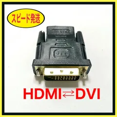 HDMI to DVI & DVI to HDMI 変換アダプタ