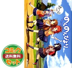 のんのんびより全巻初版+みなみけ不揃い ほぼ初版 2025年最新】のんのんびより 全巻の人気アイテム - メルカリ