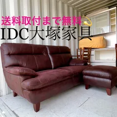 2025年最新】idc大塚家具 ソファの人気アイテム - メルカリ