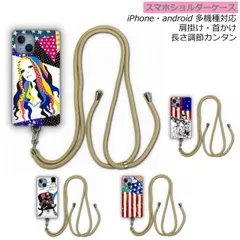 [iPhone13 Pro] スカラー scolar スマホショルダー スマホケース iPhone15 Pro ケース アイフォン14 13 12 11 XR XS SE 第3世代 肩掛け 斜め掛け 挑発ガール 肉食系希望