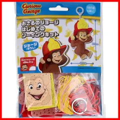 【クーポン有】ぼうし ジョージ の おさる 初心者向け OM-021325 キット ソーイング はじめての 尾上萬