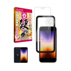 【 新品 未開封 】   shizukawill iPhone SE 第3世代/第2世代/8/7専用 ガラスフィルム 10H ガイド枠付キ APIPSE2DTGLW 未使用 送料無料