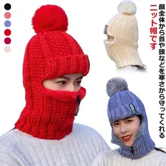 厚手 送料無料 リブニット レディース 裏起毛 目出し帽 防寒 裏ボアキャップ ニット帽 裏ボア フェイスマスク ニットキャップ 耳当て キュート 送料無料 ネックウォーマー もこもこ 可愛い ポンポ#yuzuc566332