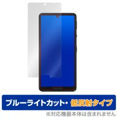 AQUOS sense 5G SH53A 保護 フィルム OverLay Eye Protector 低反射 for AQUOS sense5G SH-53A / SHG03 ブルーライトカット 反射低減