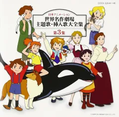 2025年最新】世界名作劇場大全の人気アイテム - メルカリ