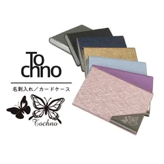 Tochno 名刺入れ 名刺ケース レディース 蝶 全7色