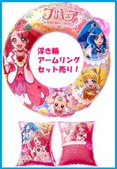 うきわ 55cm アームリング セット ヒーリングっど プリキュア - K2