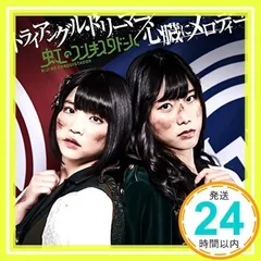 Amazon.co.jp: トライアングル・ドリーマー/心臓にメロディー(緑
