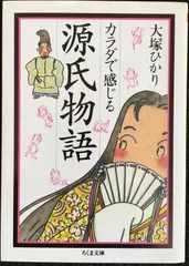 2026年最新】大塚ひかり ちくま文庫 源氏物語の人気アイテム - メルカリ