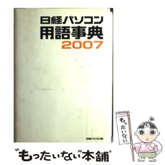 2024年最新】日経パソコン用語の人気アイテム - メルカリ