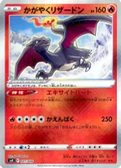 【中古】ポケモンカードゲーム 001/044：(キラ)かがやくリザードン