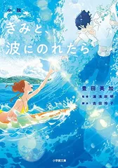 2024年最新】きみと波にのれたらの人気アイテム - メルカリ