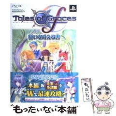 [중고] Tales of Graces f 맹세를 이루는 책 플레이 스테이션 3판 (V 점프 북스) / V 점프 편집부, 슈에이샤 / 슈에이샤