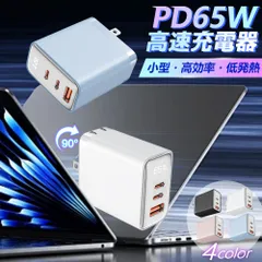 【店長暴走！65W登場】65W ACアダプター 充電器 65W 急速充電 type C usb 3ポート PD対応 USB充電器 充電器のみ タイプc USB 携帯充電器 PSE認証済み 充電器 iPhone スマホ充電器 携帯充電器 PSE認証済み