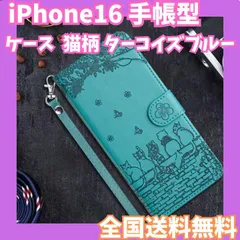 iPhone16 ケース 手帳型 猫柄 ターコイズブルー