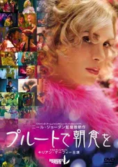 Amazon.co.jp: プルートで朝食を [DVD] : キリアン・マーフィー