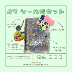 【❤️ 数量限定クーポン有 ❤️】オプション1点お選び可　おまけ付き！　最安値⭐️  A7透明　シール帳セット　リフィル11枚　クリア　可愛い　ぷくぷく　シルバー　定番
