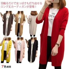 ロングカーデ ロング丈 ニットカーディガン レディース 長袖 アウター ポケット付き 羽織り 大きいサイズ 春物 秋物 ゆったり 無地 シンプル お洒落 全7色 送料無料#sks588