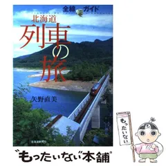 【中古】 夜行列車/文芸社/荒崎流人 中古】 夜行列車/文芸社/荒崎流人