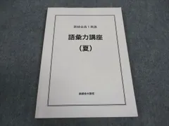 2025年最新】鉄緑会 英語 高1の人気アイテム - メルカリ