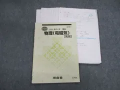 2025年最新】物理 河合塾の人気アイテム - メルカリ