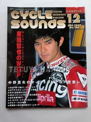 希少　サイクルサウンズ　昭和48年 Yahoo!オークション - 『CYCLE SOUNDS サイクルサウンズ No.206