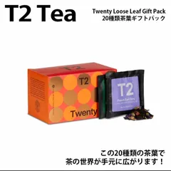 T2 ティーツー 20種類茶葉ギフトパック Twenty Loose Leaf Gift Pack 茶葉 リーフ フレーバーティー 紅茶