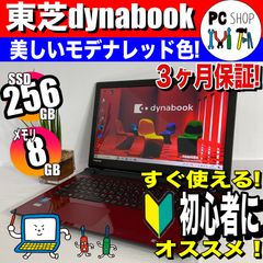 ［MA-010065］【訳あり】でも★美品★すぐ使える！初心者向け 東芝 dynabook ノートパソコン サクサク SSD 256GB メモリ8GB Bluetooth搭載 テンキー付き カメラ付き 国内メーカー 中古 3ヶ月 保証付き