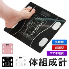 体重計 体組成計 ヘルスメーター アプリ対応 スマホ連動 iphone Android デジタル 体脂肪率 bluetooth 安い 体脂肪 内臓脂肪 筋肉 骨量 水分率 基礎代謝 BMI 〇