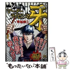 【中古】 マーダーライセンス牙＆ブラックエンジェルズ １１/集英社/平松伸二 マーダーライセンス牙＆ブラックエンジェルズ（新装版） 11