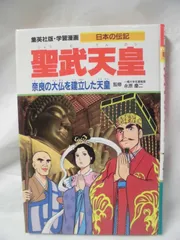 2023年最新】学習漫画日本の伝記の人気アイテム - メルカリ