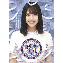 2025年最新】ひらがな推し blu-rayの人気アイテム - メルカリ