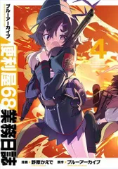 休憩中 便利屋68 PR 4枚セット PR 便利屋68 販売 | ブルーアーカイブ | Reバース for you通販