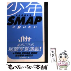 2024年最新】SMAP 少年期の人気アイテム - メルカリ