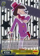 【中古】ヴァイスシュヴァルツ OMS/S41-010[R]：イヤミ