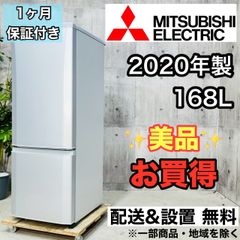 ♦️MITSUBISHI a3689 2ドア冷蔵庫 168L 2020年製 4♦️