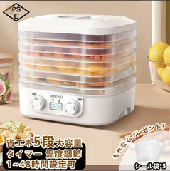 食品乾燥機 5段トレイ 温度調節35-70℃ タイマー1-48時間 野菜・フルーツ乾燥用