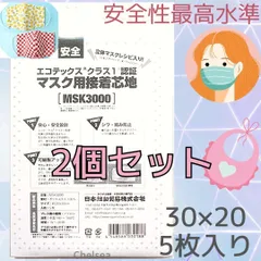 2個セット（計10枚）　30×20cm×5枚入り　マスク用接着芯　黒　 安心安全の素材　レシピ入