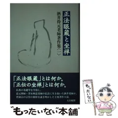 2025年最新】正法眼蔵を読む（1）の人気アイテム - メルカリ